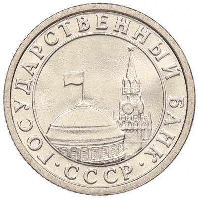 50 копеек 1991 года Л (ГКЧП)