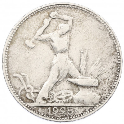 Один полтинник (50 копеек) 1925 года (ПЛ)
