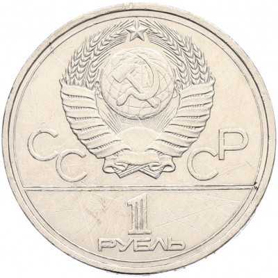 1 рубль 1978 года «XXII летние Олимпийские Игры 1980 в Москве (Олимпиада-80) — Кремль» С ошибкой на циферблате (VI вместо IV)