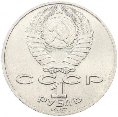 1 рубль 1987 года «Константин Эдуардович Циолковский»