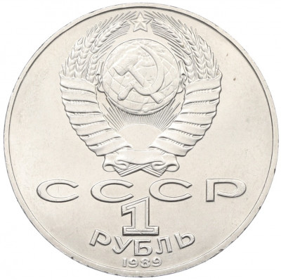 1 рубль 1989 года «Тарас Шевченко»