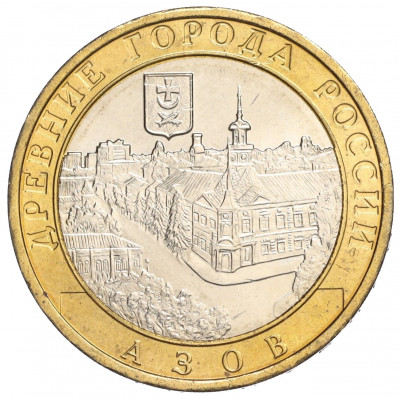 10 рублей 2008 года ММД «Древние города России — Азов»