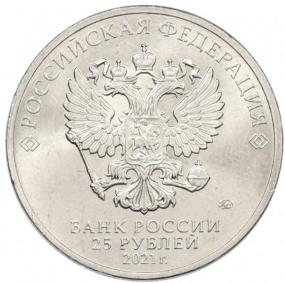 25 рублей 2021 года ММД «Творчество Юрия Никулина»