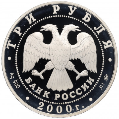 3 рубля 2000 года ММД «Сохраним наш мир — Снежный барс»