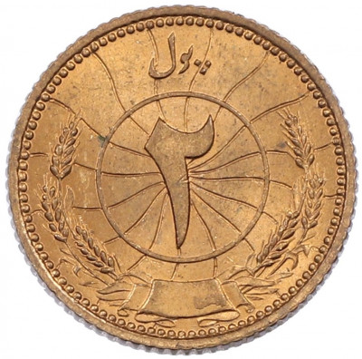 2 пула 1937 года (SH 1316) Афганистан