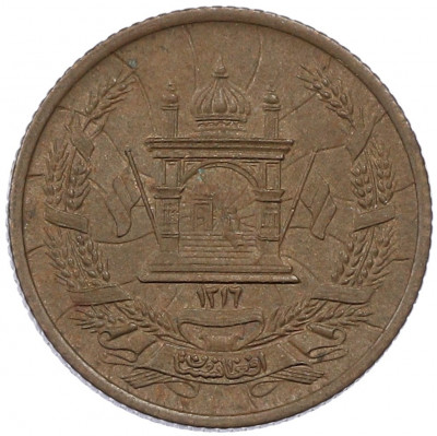 5 пул 1937 года (SH 1316) Афганистан