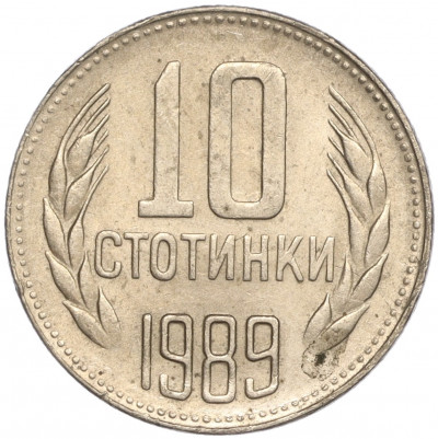 10 стотинок 1989 года Болгария