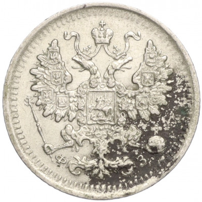 5 копеек 1901 года СПБ ФЗ