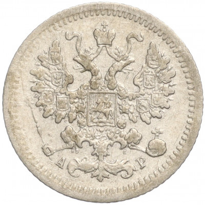 5 копеек 1905 года СПБ АР