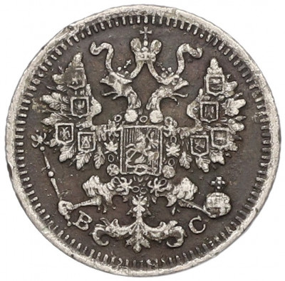 5 копеек 1913 года СПБ ВС