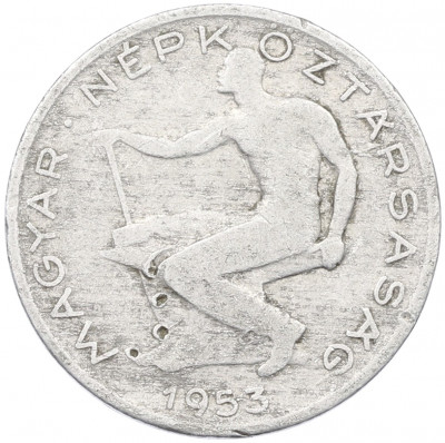 50 филлеров 1953 года Венгрия