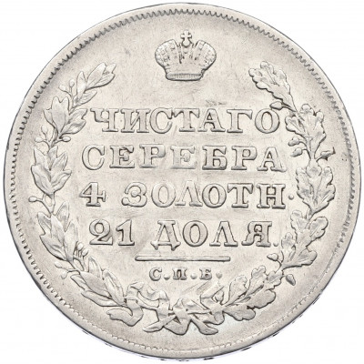 1 рубль 1829 года СПБ НГ