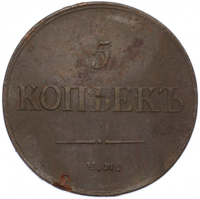 5 копеек 1835 года ЕМ ФХ