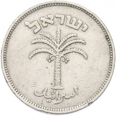 100 прут 1949 года (JE 5709) Израиль