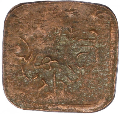 1 пайс 1924 года (AH 1342) Британская Индия — княжество Бахавалпур