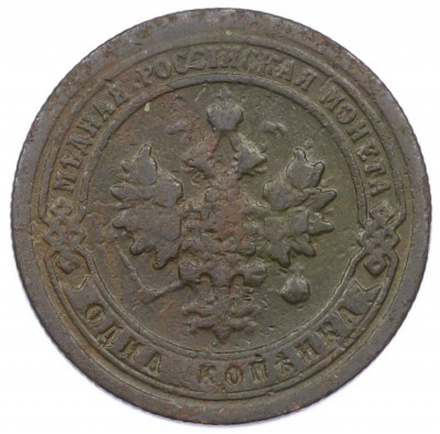 1 копейка 1898 года СПБ