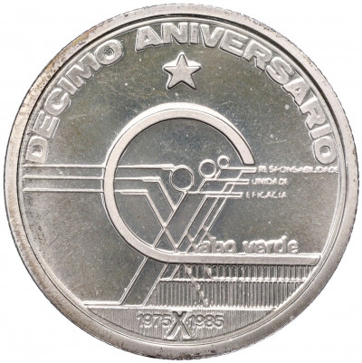 10 эскудо 1985 года Кабо-Верде «10 лет Независимости»