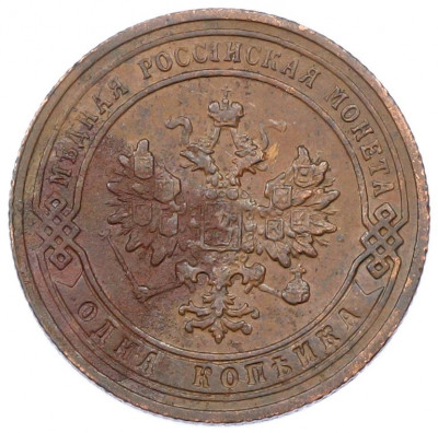 1 копейка 1906 года СПБ