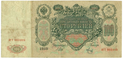 100 рублей 1910 года Шипов / Метц