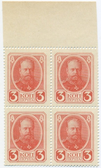 3 копейки 1915 года (Марки-деньги) — часть листа из 4 шт (квартброк)