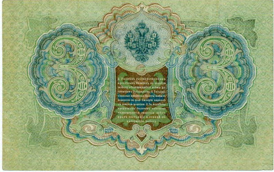 3 рубля 1905 года Шипов / Иванов