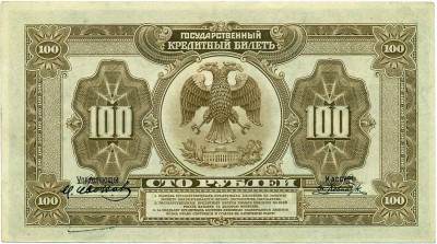 100 рублей 1918 года Дальний Восток