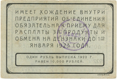 100 рублей 1922 года Екатеринбургское отделение текстильных фабрик