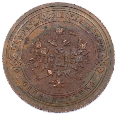 1 копейка 1908 года СПБ