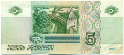 5 рублей 1997 года