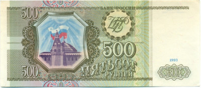 500 рублей 1993 года