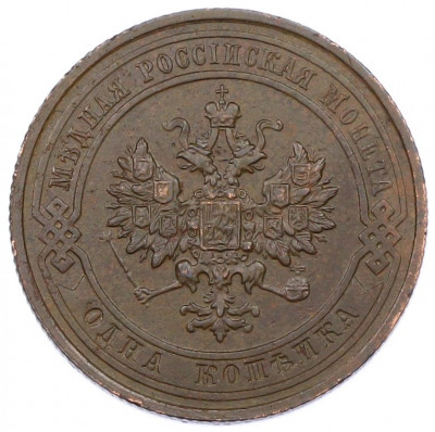 1 копейка 1911 года СПБ