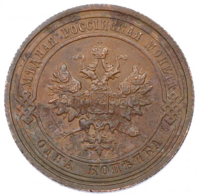 1 копейка 1913 года СПБ