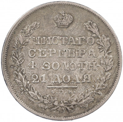 1 рубль 1828 года СПБ НГ