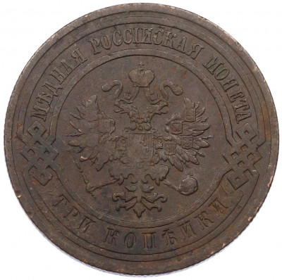 3 копейки 1912 года СПБ
