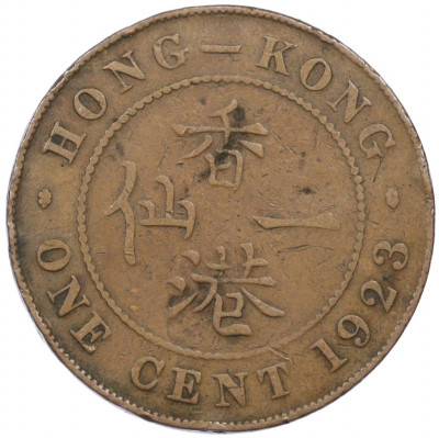 1 цент 1923 года Гонконг