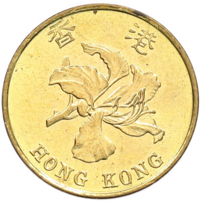 10 центов 1998 года Гонконг