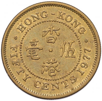 50 центов 1977 года Гонконг