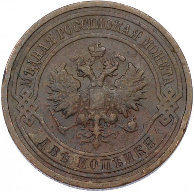 2 копейки 1911 года СПБ