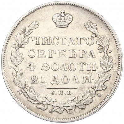 1 рубль 1830 года СПБ НГ