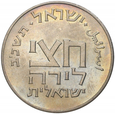 1/2 лиры 1961 года Израиль «Древние полшекеля»