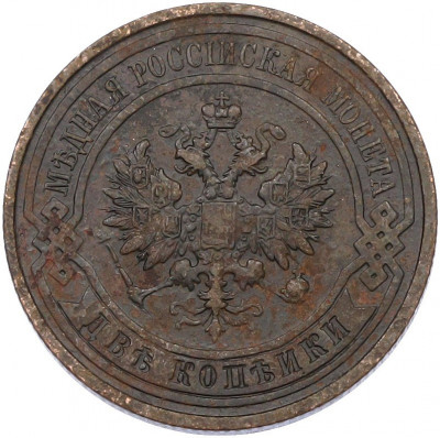 2 копейки 1913 года СПБ