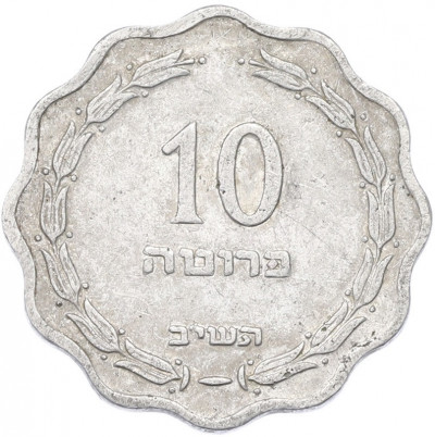 10 прут 1952 года (JE 5712) Израиль