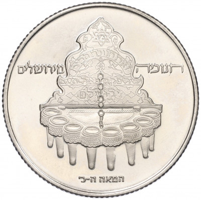 10 шекелей 1977 года Израиль «Ханука — Лампа из Иерусалима»