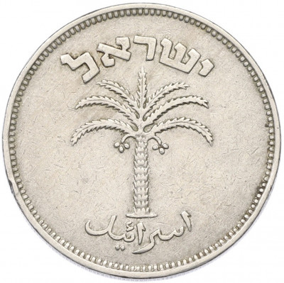 100 прут 1949 года (JE 5709) Израиль