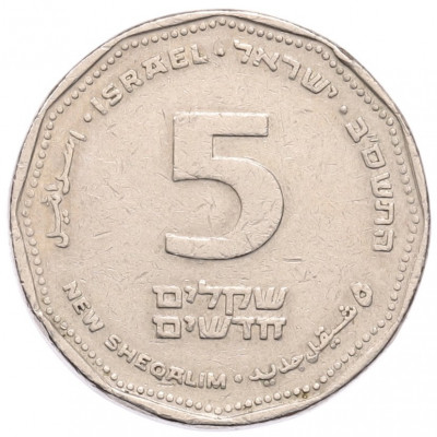 5 новых шекелей 2002 года (JE 5762) Израиль
