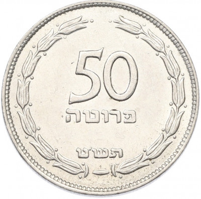 50 прут 1949 года (JE 5709) Израиль