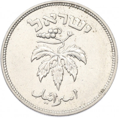 50 прут 1949 года (JE 5709) Израиль