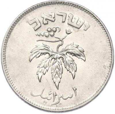 50 прут 1954 года (JE 5714) Израиль