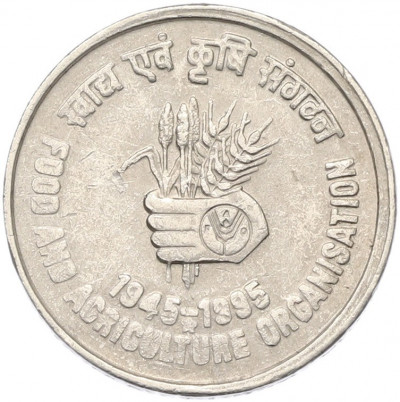 5 рупий 1995 года Индия «50 лет продовольственной программе — ФАО»