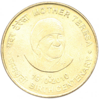 5 рупий 2010 года Индия «100 лет со дня рождения Матери Терезы»